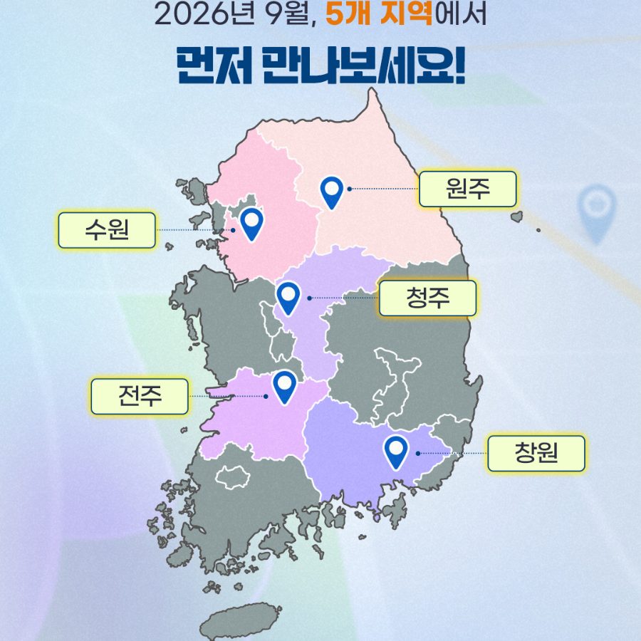 시범 운영 5개 지역 지도